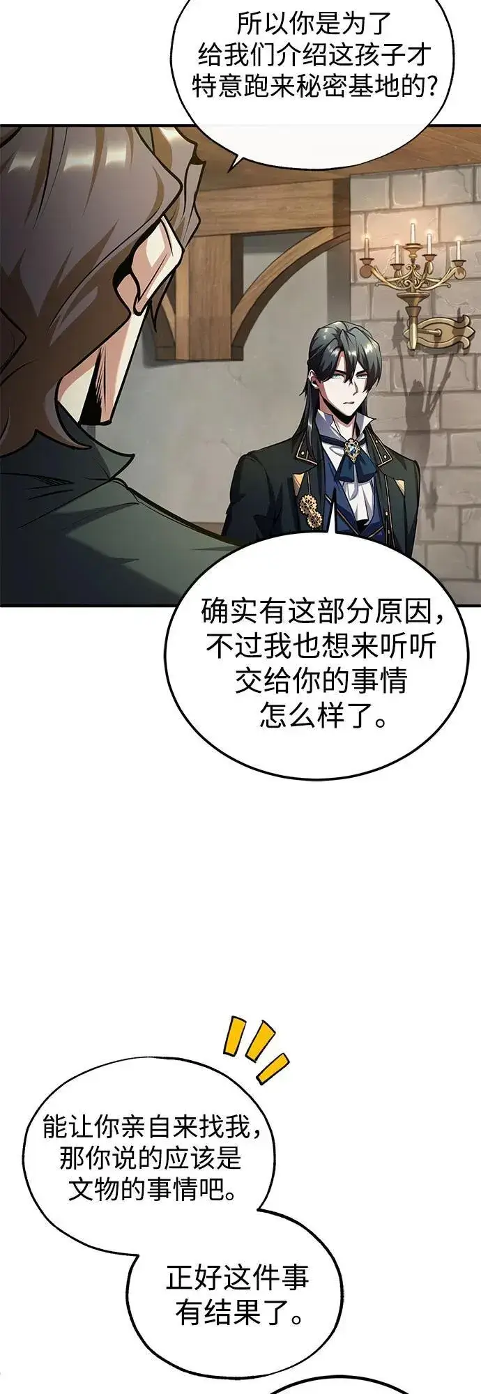 漫画《魔法学院的伪装教师》[第80话] 真实想法第65张图