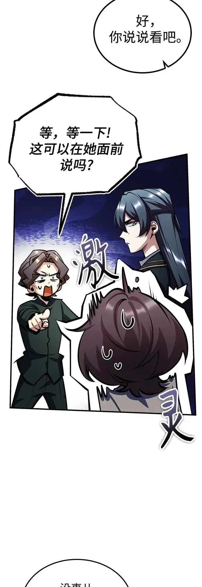 漫画《魔法学院的伪装教师》[第80话] 真实想法第66张图