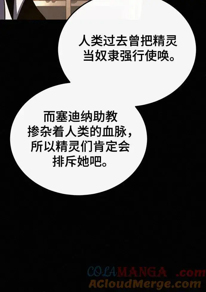 漫画《魔法学院的伪装教师》[第80话] 真实想法第7张图