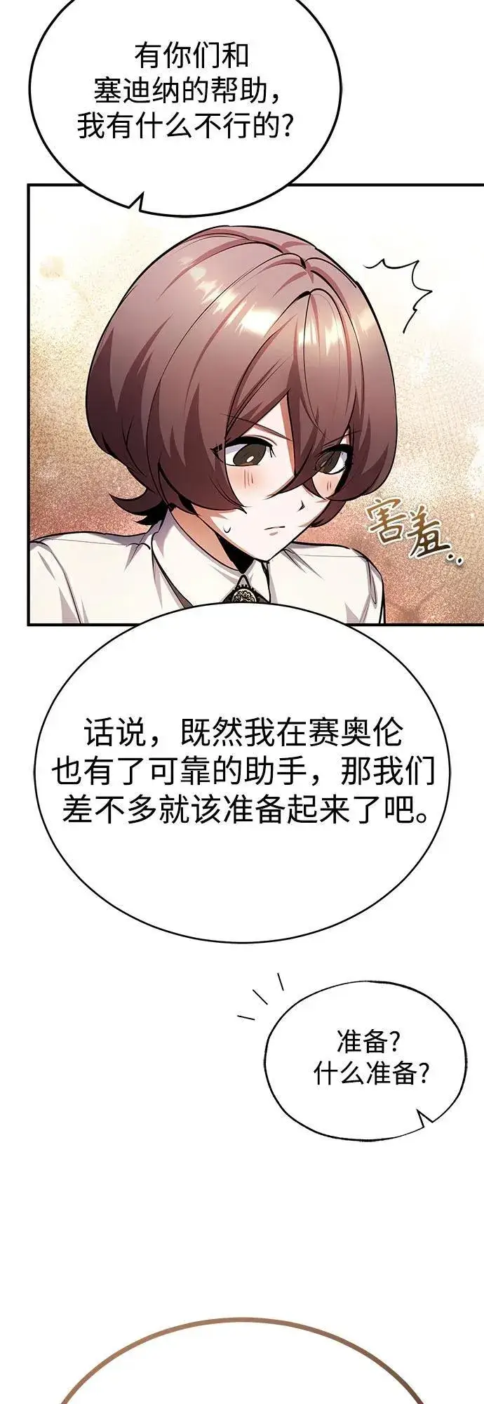 漫画《魔法学院的伪装教师》[第80话] 真实想法第72张图