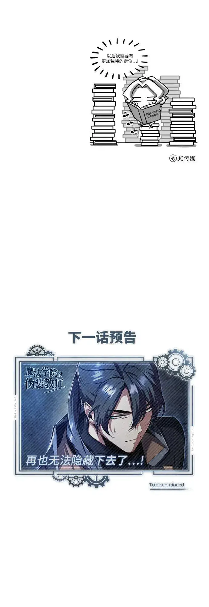 漫画《魔法学院的伪装教师》[第80话] 真实想法第74张图