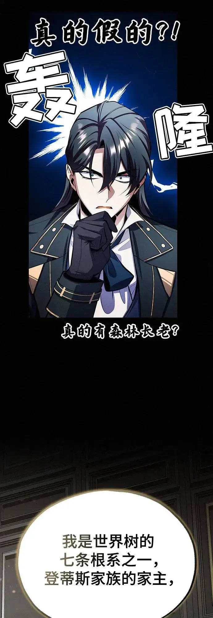 漫画《魔法学院的伪装教师》[第80话] 真实想法第9张图