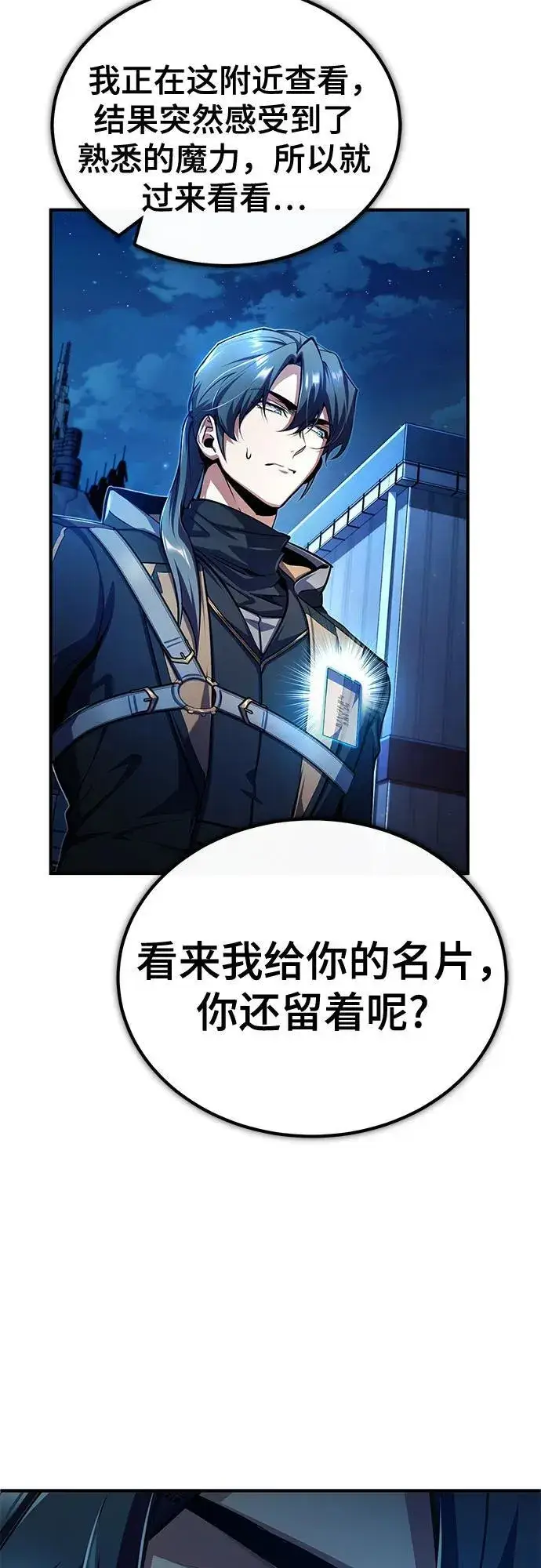 漫画《魔法学院的伪装教师》[第81话] 不速之客第11张图