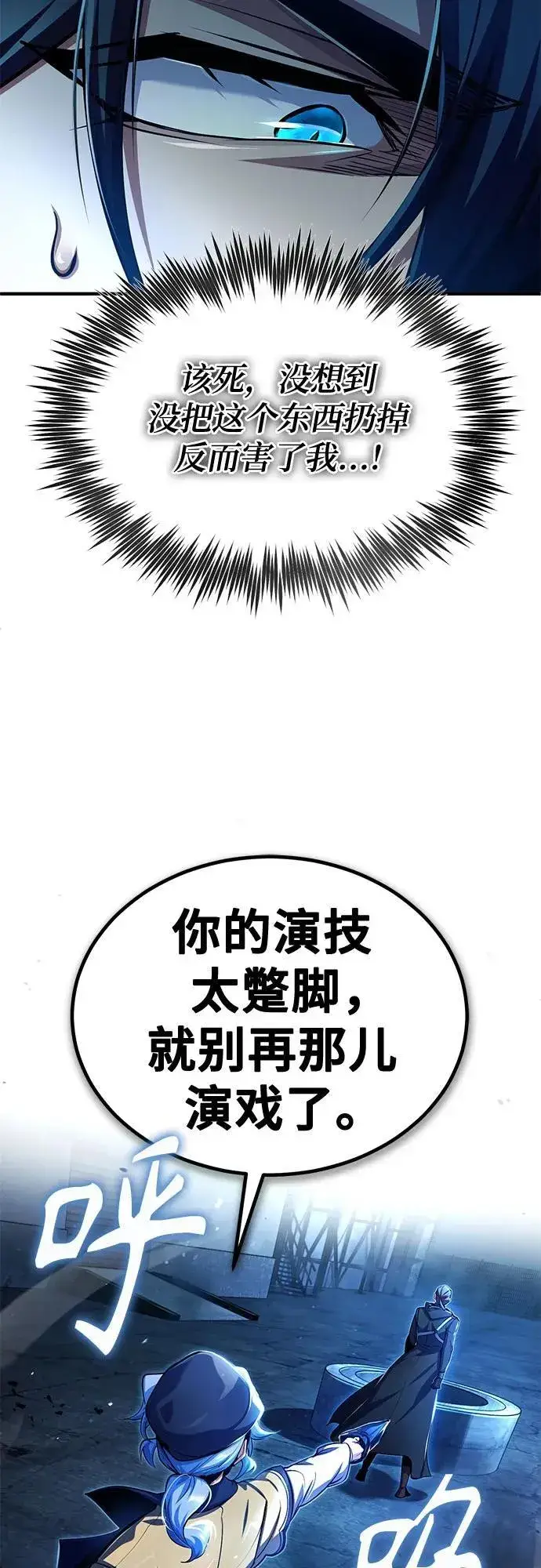 漫画《魔法学院的伪装教师》[第81话] 不速之客第12张图