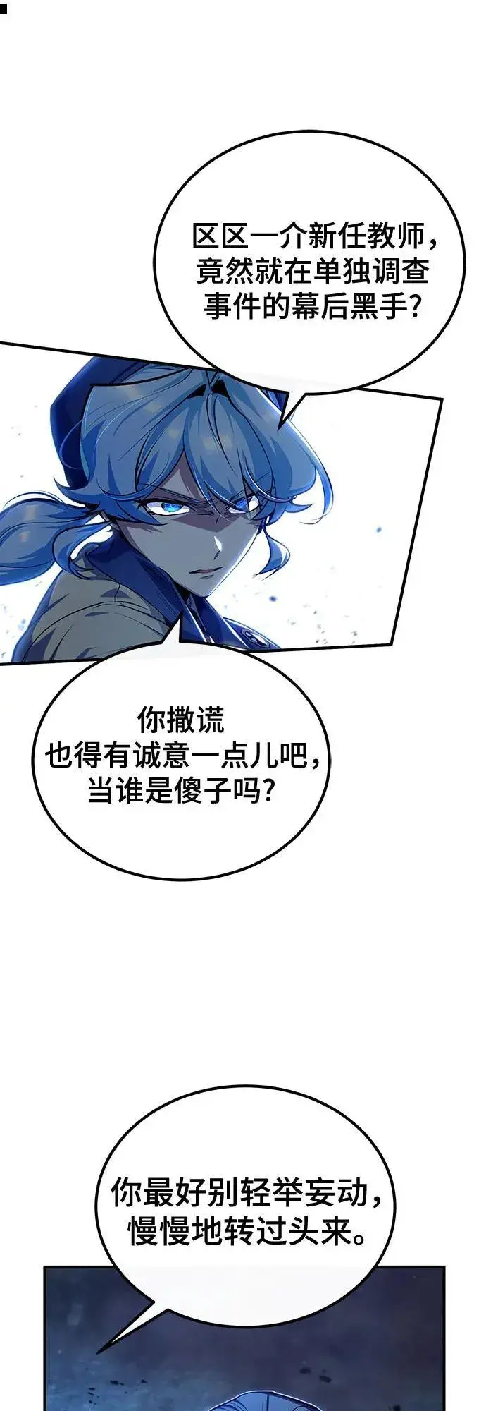 漫画《魔法学院的伪装教师》[第81话] 不速之客第14张图