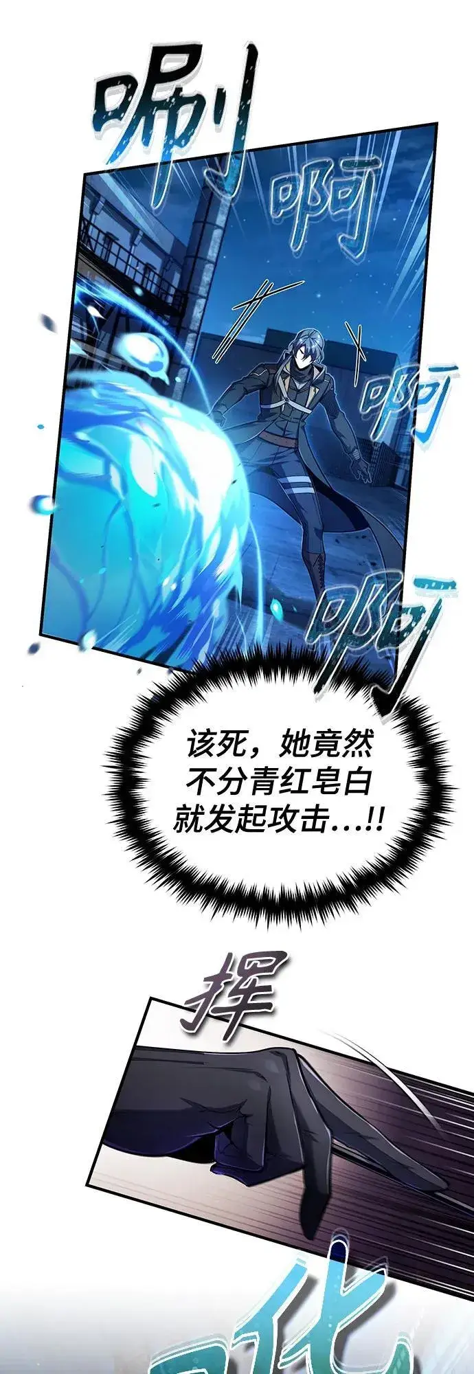 漫画《魔法学院的伪装教师》[第81话] 不速之客第21张图
