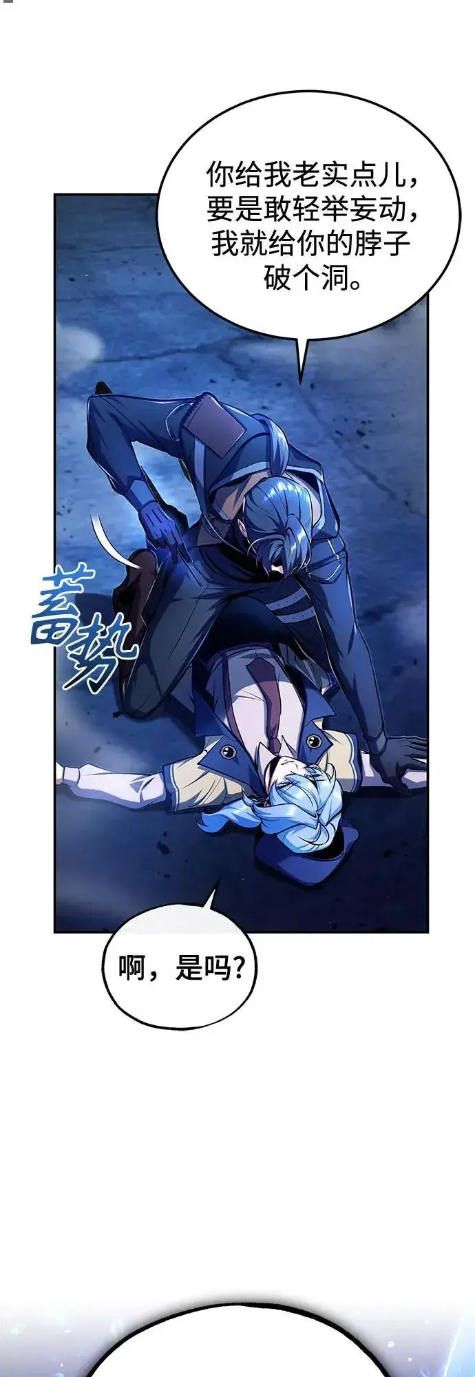 漫画《魔法学院的伪装教师》[第81话] 不速之客第26张图