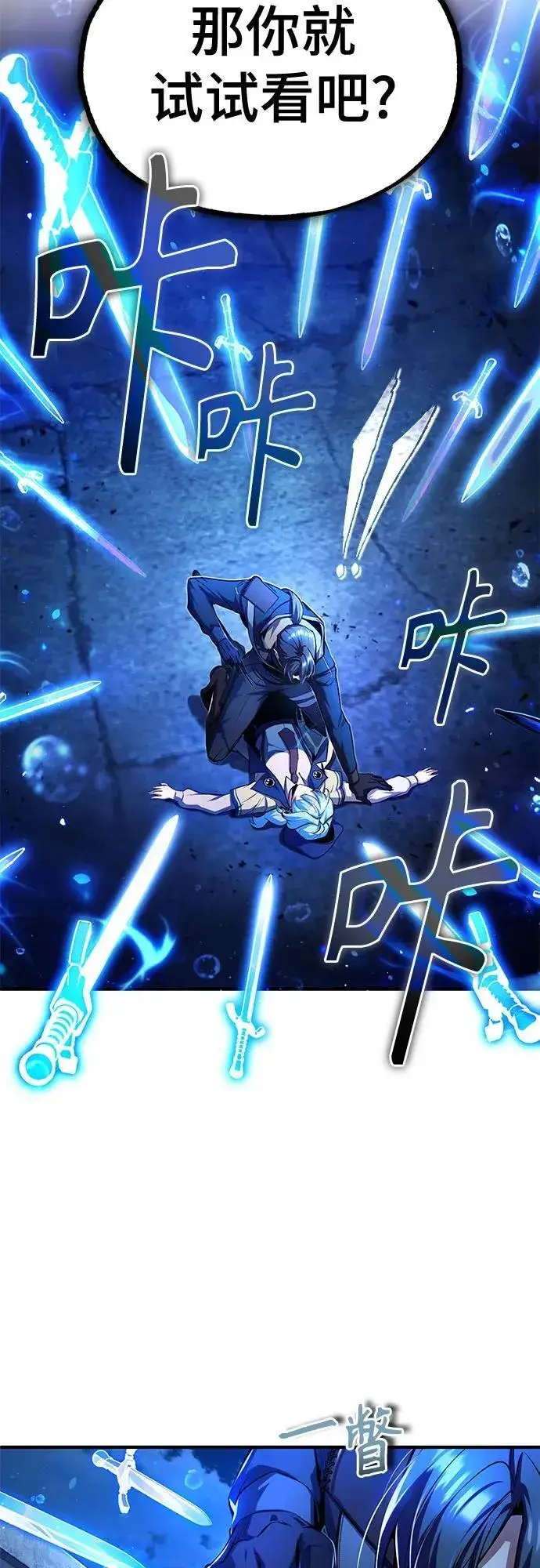 漫画《魔法学院的伪装教师》[第81话] 不速之客第27张图