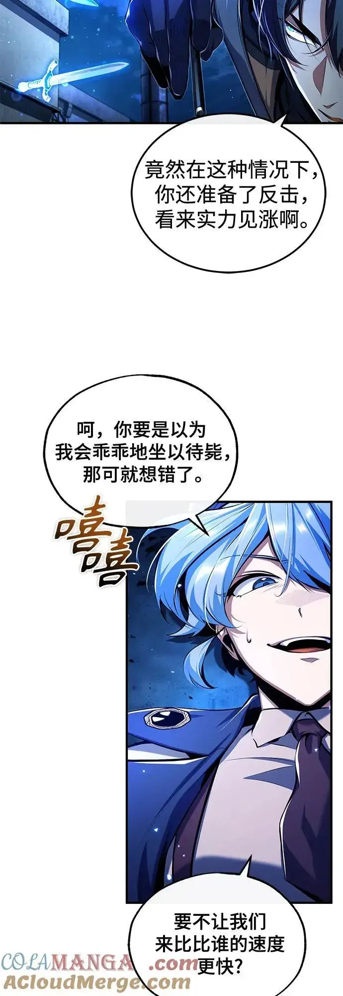 漫画《魔法学院的伪装教师》[第81话] 不速之客第28张图