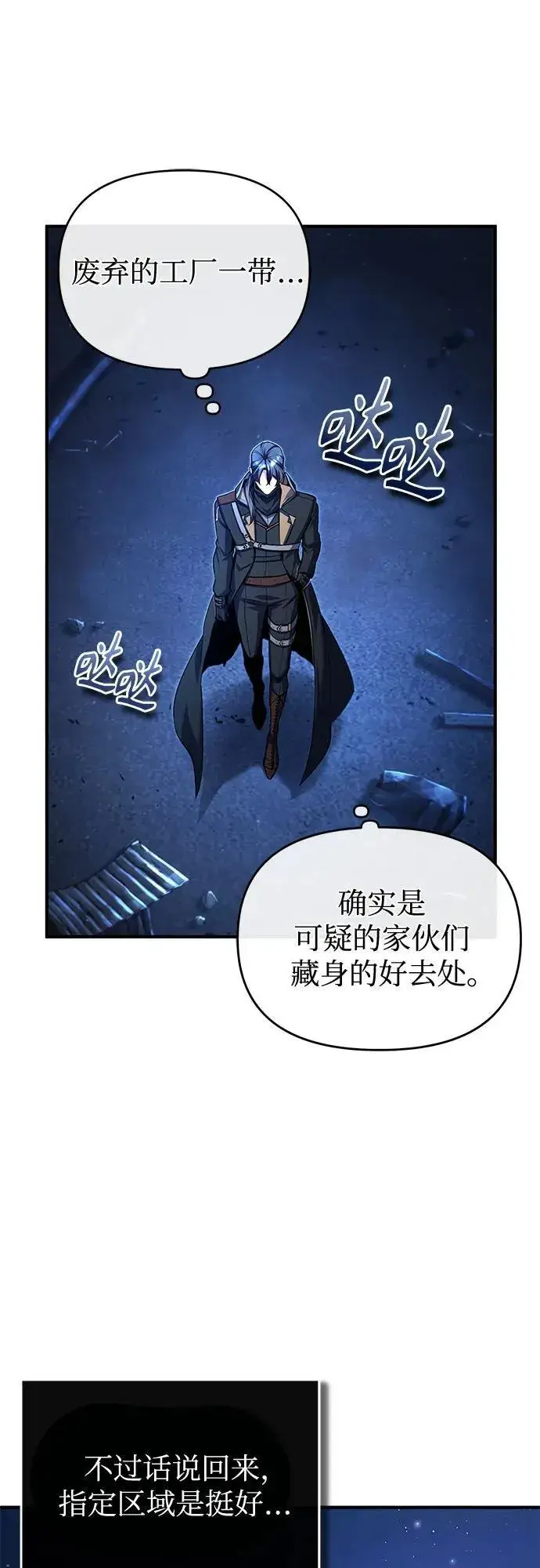 漫画《魔法学院的伪装教师》[第81话] 不速之客第3张图