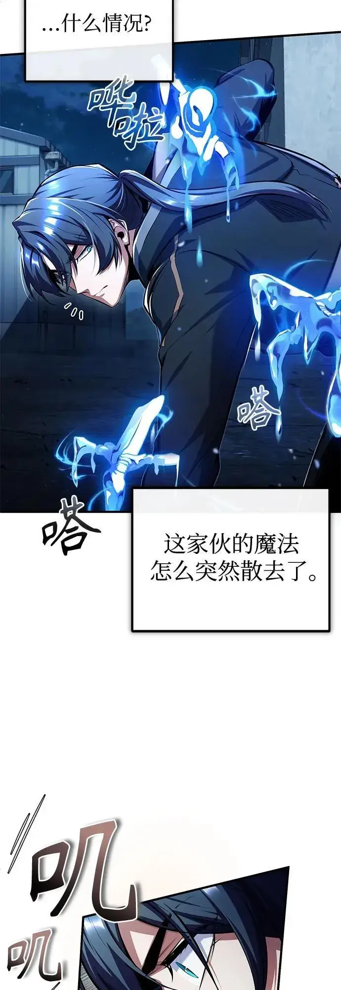 漫画《魔法学院的伪装教师》[第81话] 不速之客第30张图