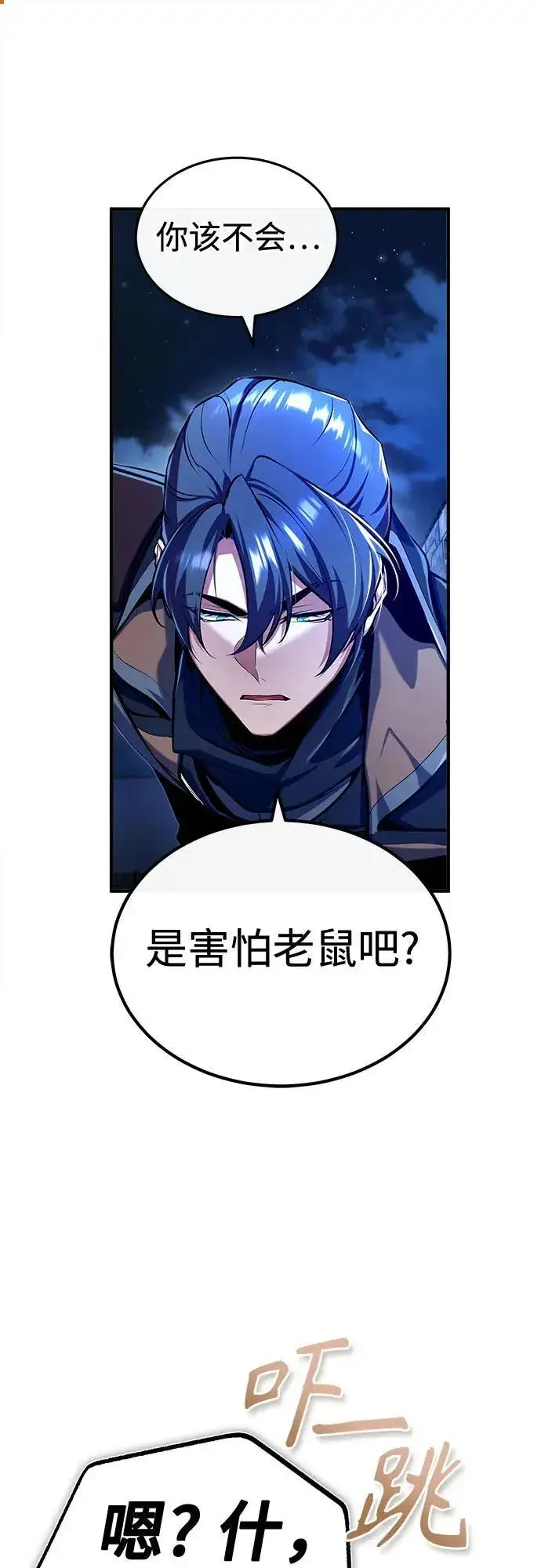 漫画《魔法学院的伪装教师》[第81话] 不速之客第33张图