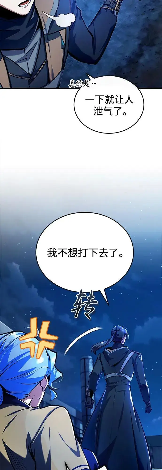 漫画《魔法学院的伪装教师》[第81话] 不速之客第36张图