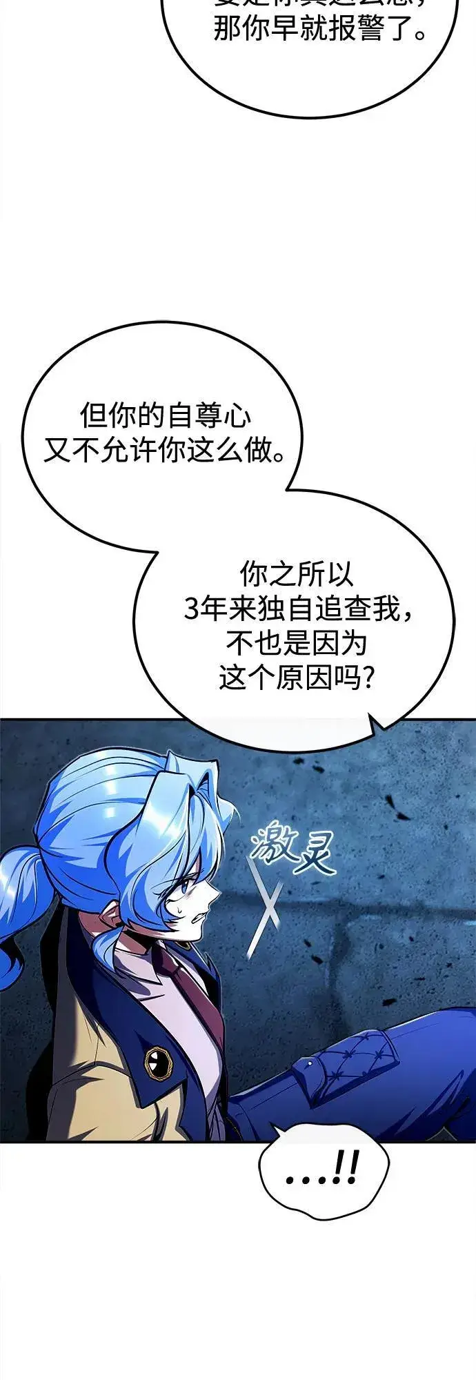 漫画《魔法学院的伪装教师》[第81话] 不速之客第38张图