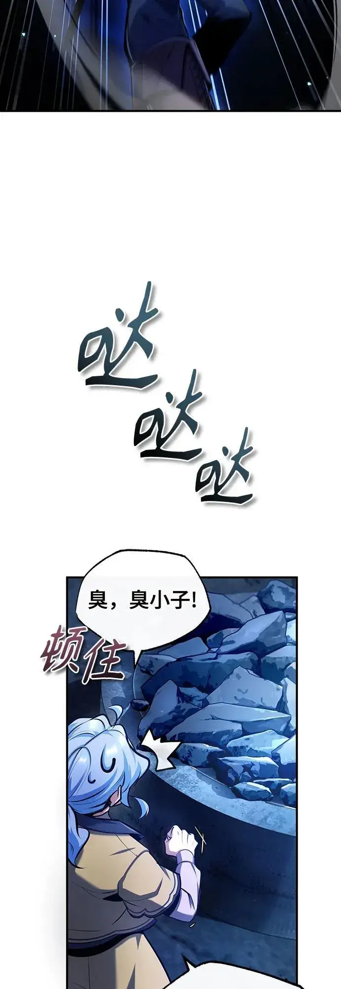 漫画《魔法学院的伪装教师》[第81话] 不速之客第42张图