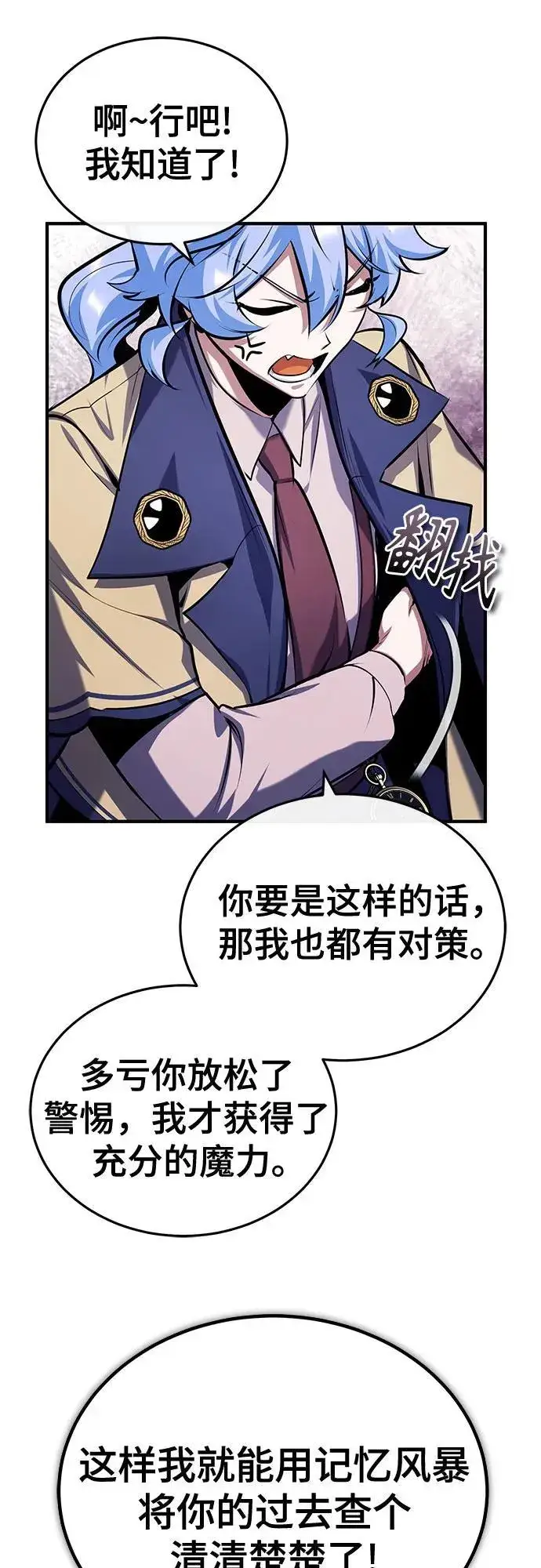 漫画《魔法学院的伪装教师》[第81话] 不速之客第44张图