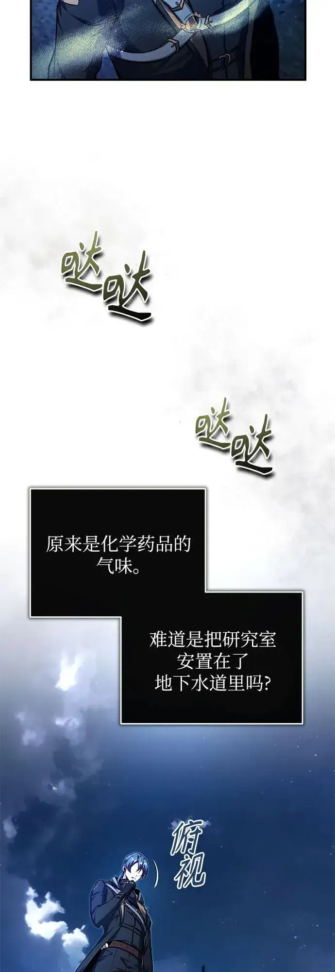 漫画《魔法学院的伪装教师》[第81话] 不速之客第5张图