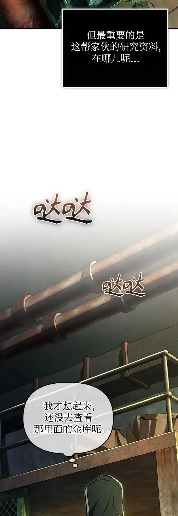 漫画《魔法学院的伪装教师》[第81话] 不速之客第50张图