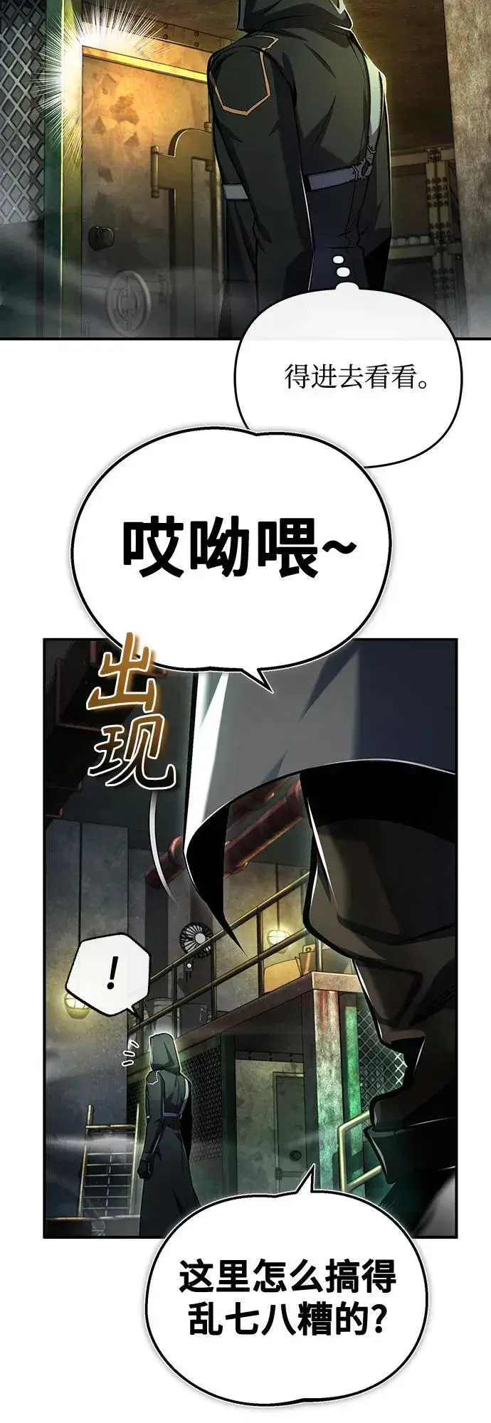 漫画《魔法学院的伪装教师》[第81话] 不速之客第51张图
