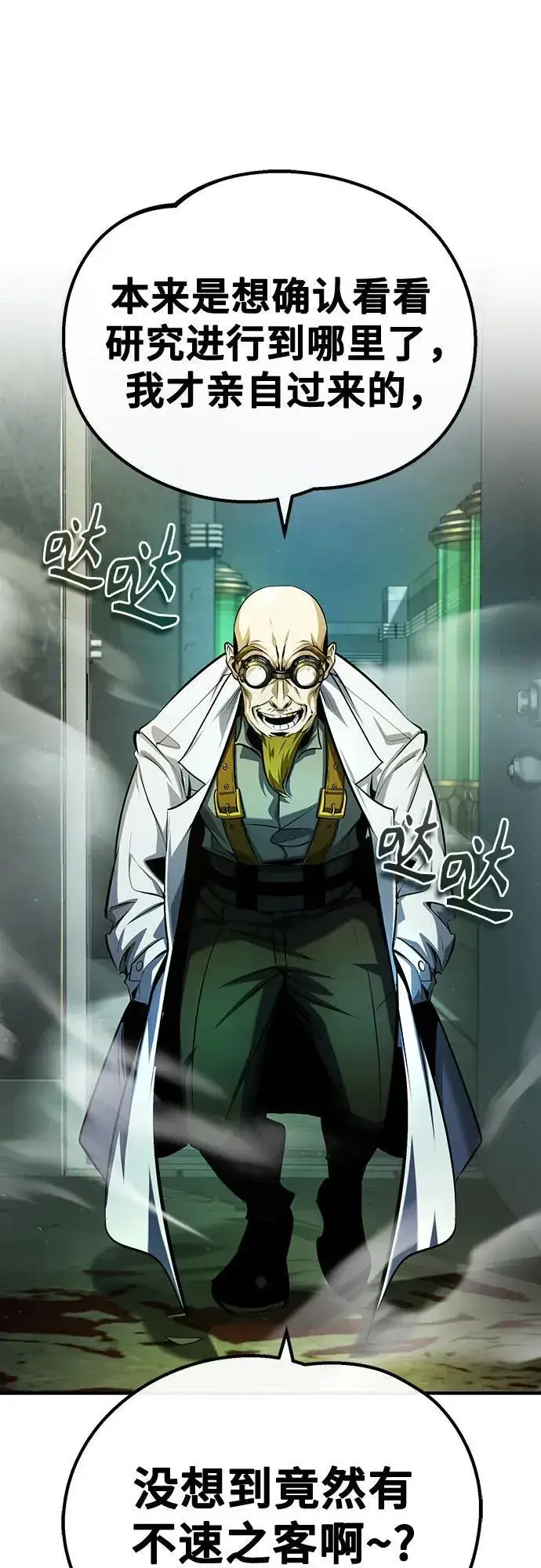 漫画《魔法学院的伪装教师》[第81话] 不速之客第53张图