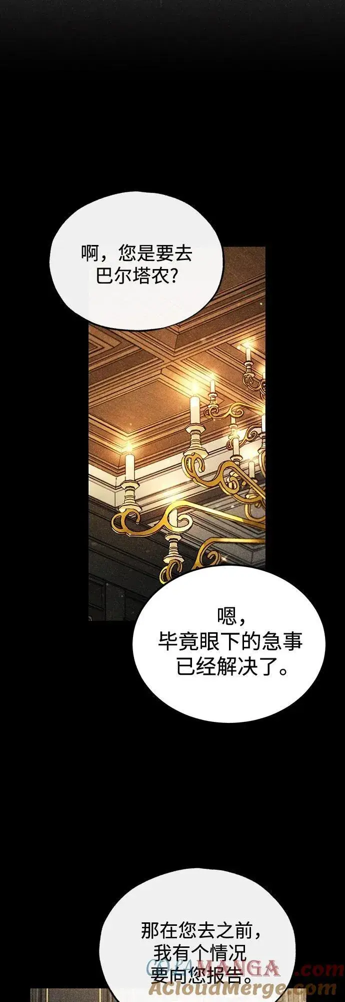 漫画《魔法学院的伪装教师》[第81话] 不速之客第55张图
