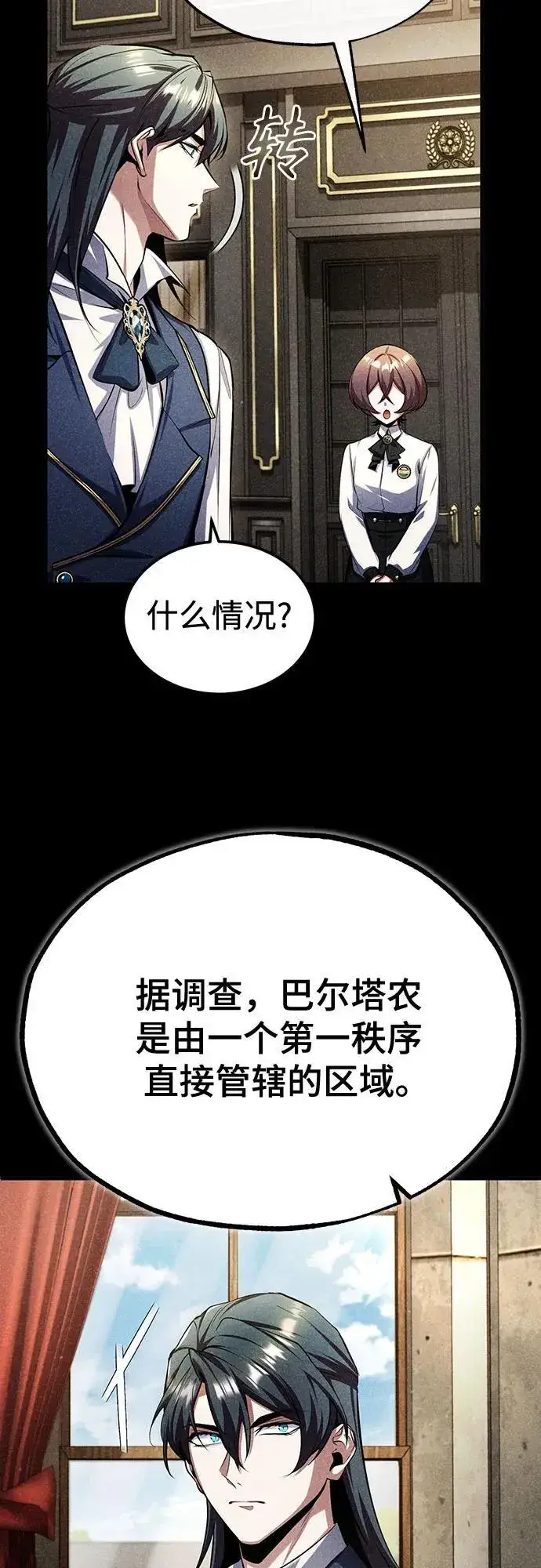 漫画《魔法学院的伪装教师》[第81话] 不速之客第56张图