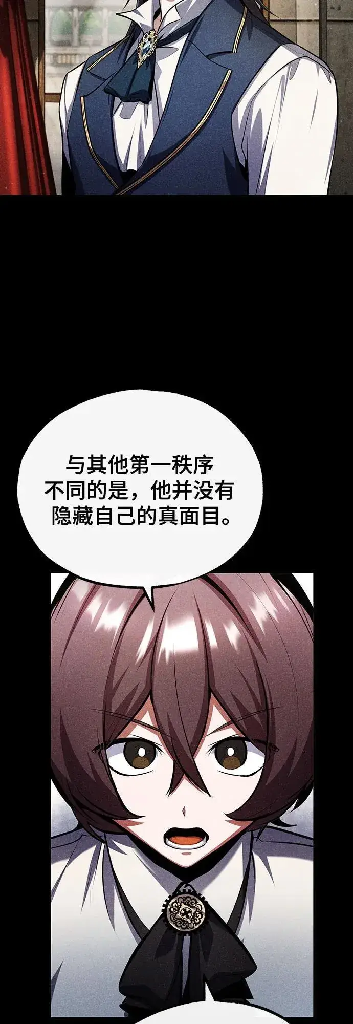 漫画《魔法学院的伪装教师》[第81话] 不速之客第57张图