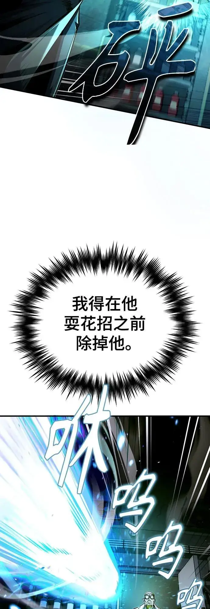 漫画《魔法学院的伪装教师》[第81话] 不速之客第60张图