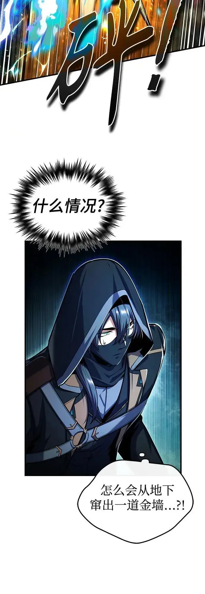 漫画《魔法学院的伪装教师》[第81话] 不速之客第62张图