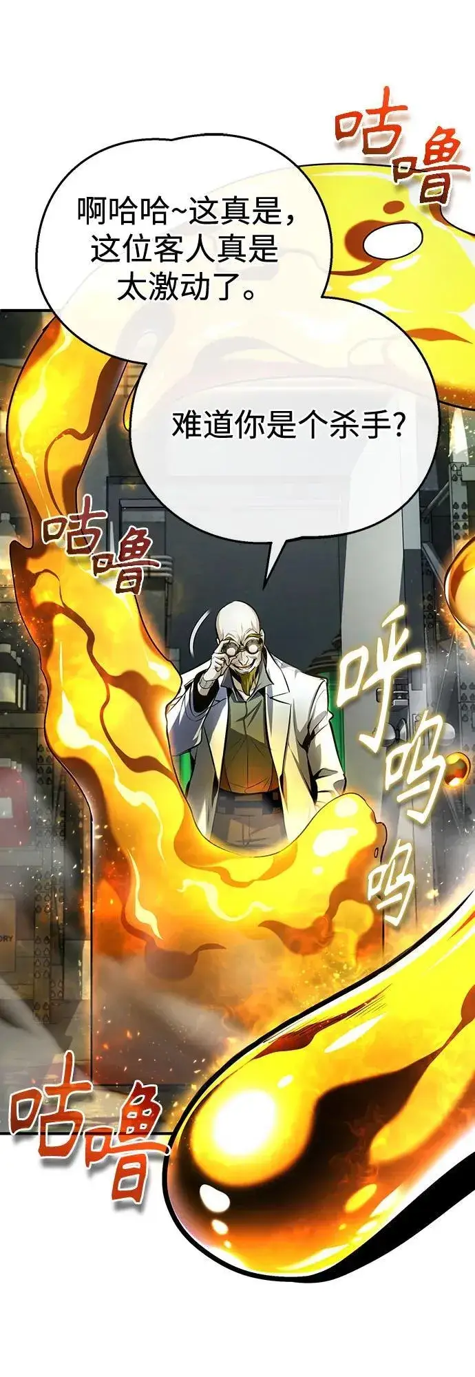 漫画《魔法学院的伪装教师》[第81话] 不速之客第63张图