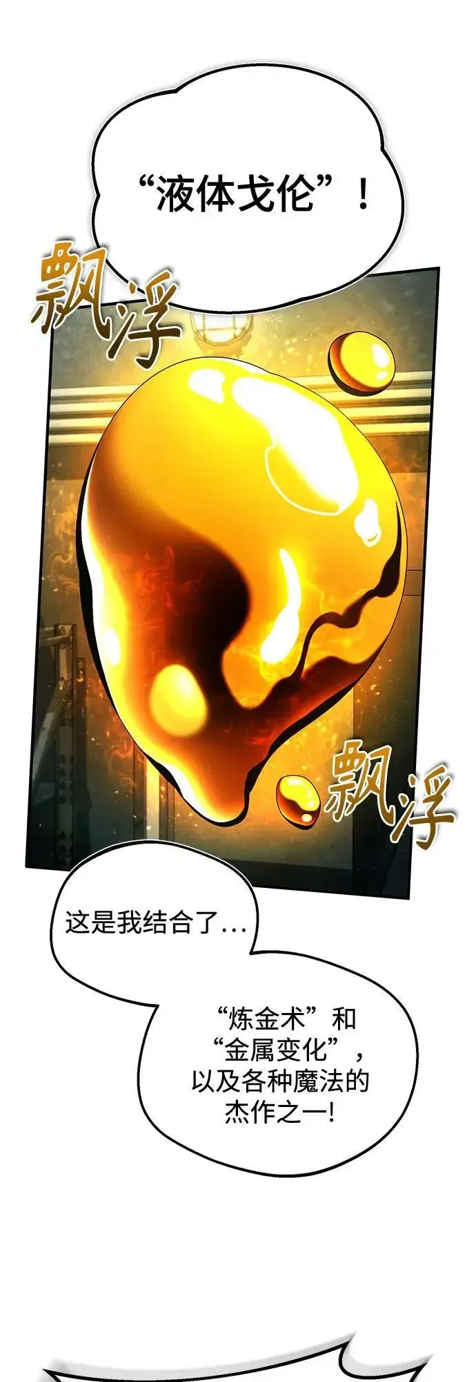 漫画《魔法学院的伪装教师》[第81话] 不速之客第65张图