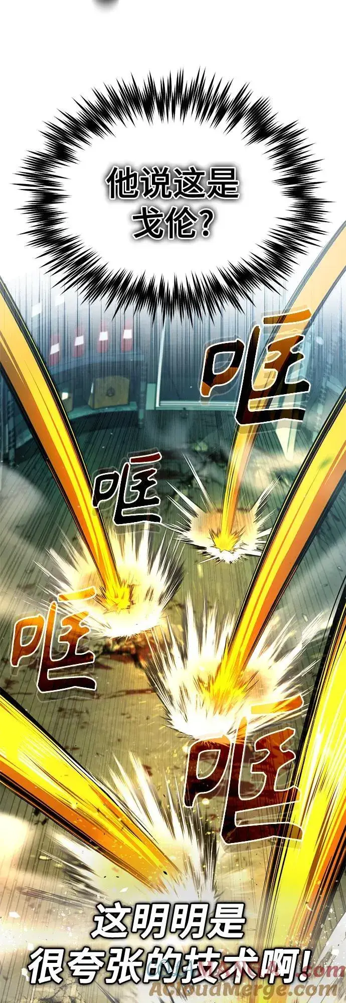 漫画《魔法学院的伪装教师》[第81话] 不速之客第67张图