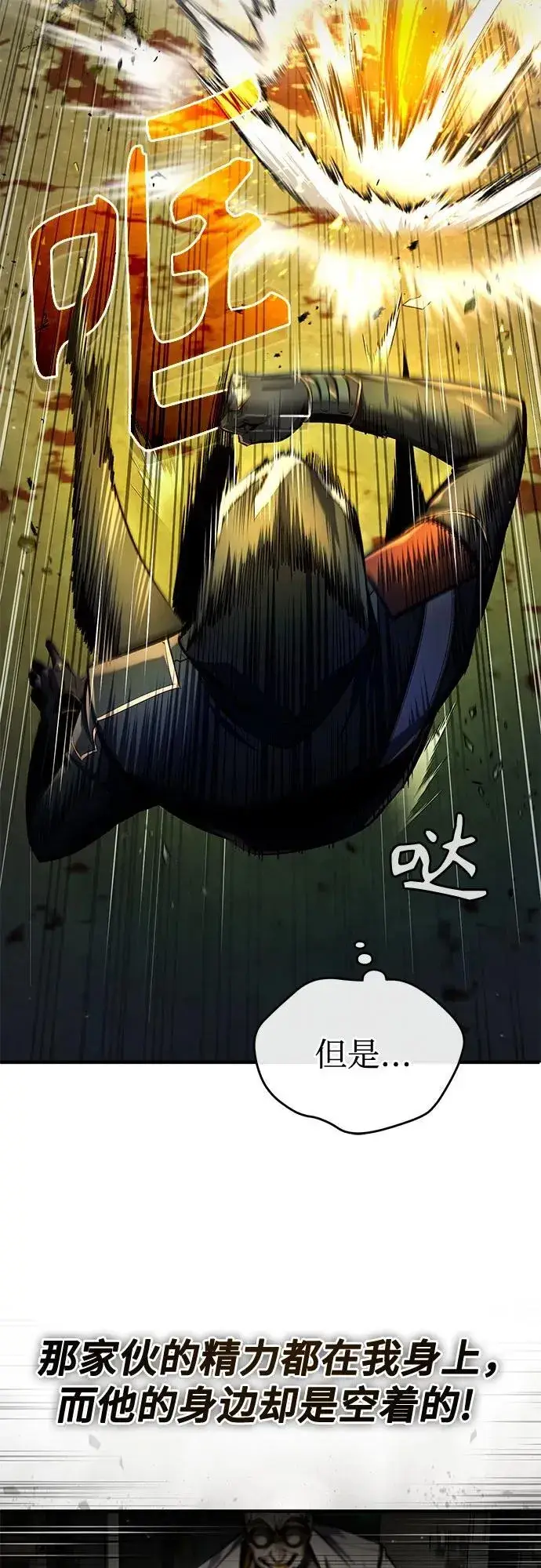 漫画《魔法学院的伪装教师》[第81话] 不速之客第68张图