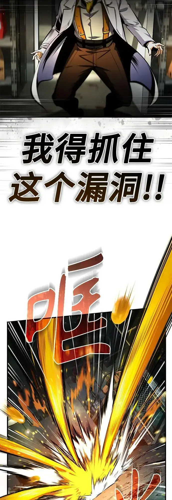 漫画《魔法学院的伪装教师》[第81话] 不速之客第69张图