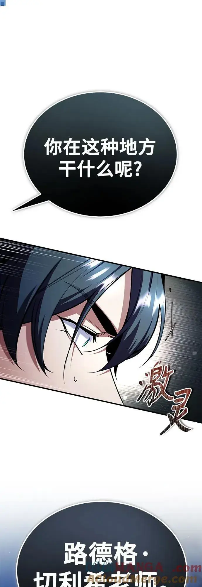 漫画《魔法学院的伪装教师》[第81话] 不速之客第7张图