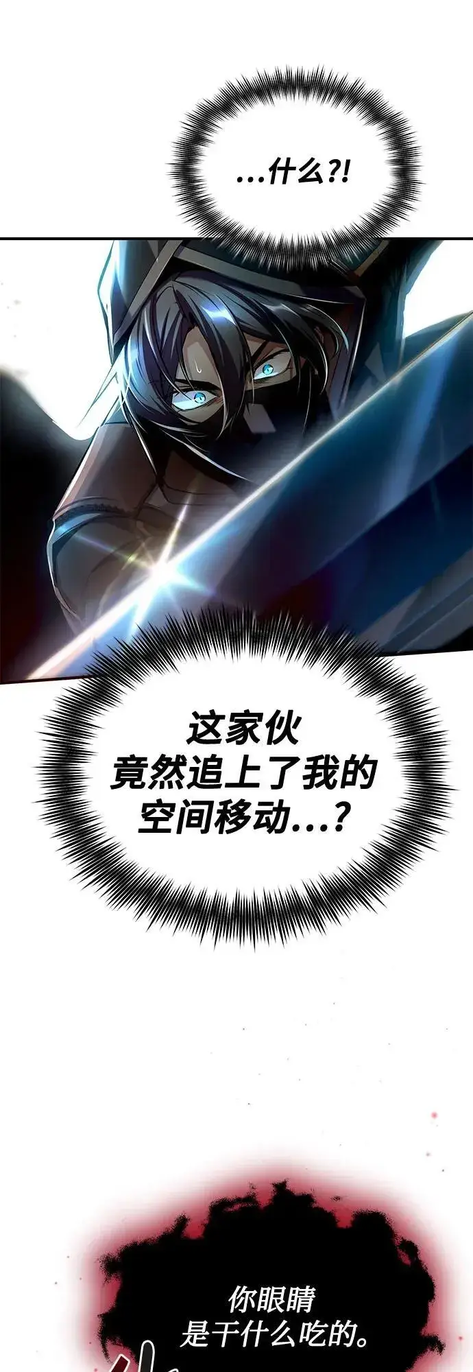 漫画《魔法学院的伪装教师》[第81话] 不速之客第74张图