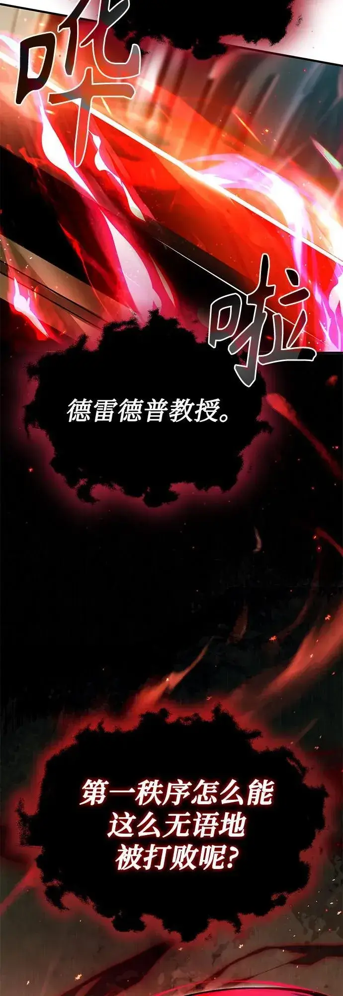 漫画《魔法学院的伪装教师》[第81话] 不速之客第75张图