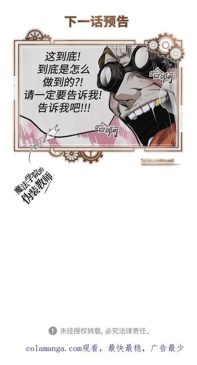 漫画《魔法学院的伪装教师》[第81话] 不速之客第78张图