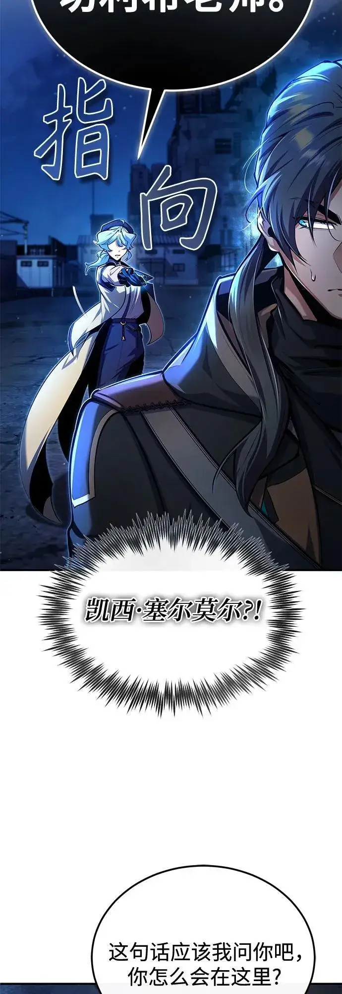 漫画《魔法学院的伪装教师》[第81话] 不速之客第8张图