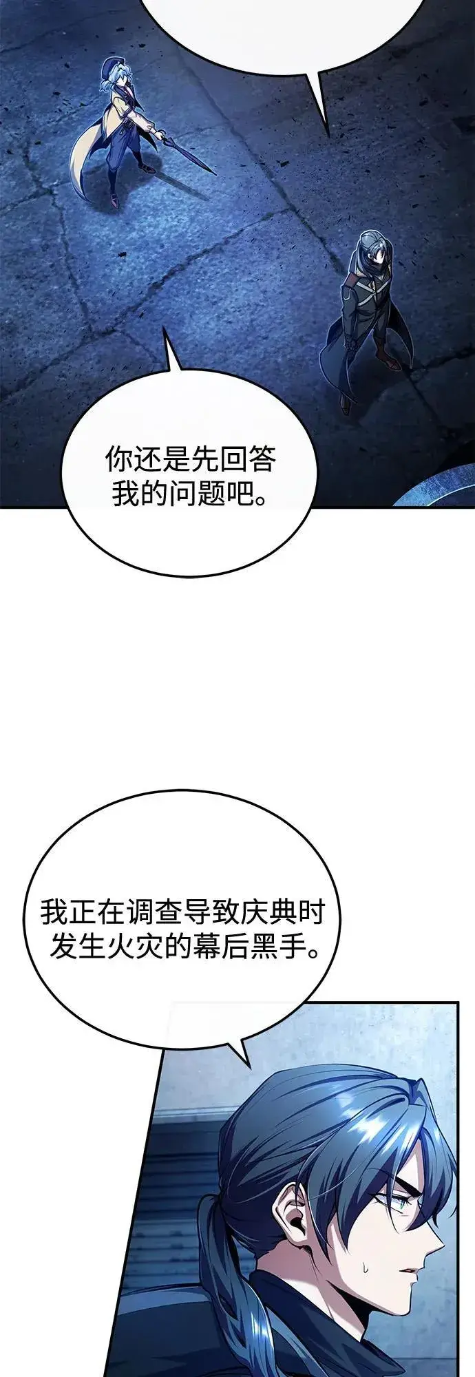 漫画《魔法学院的伪装教师》[第81话] 不速之客第9张图