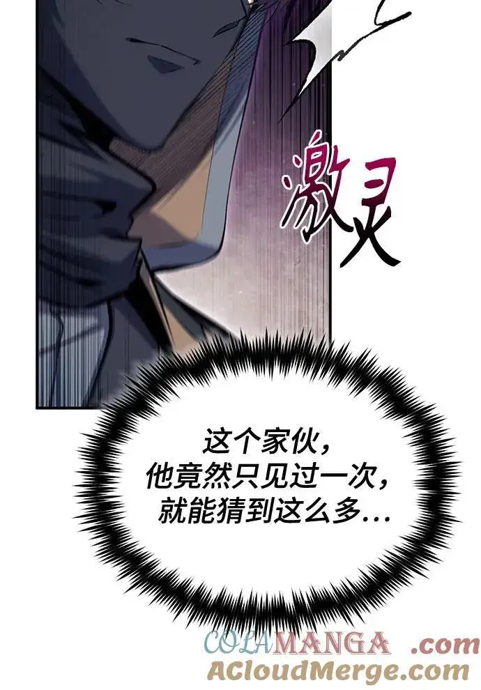 漫画《魔法学院的伪装教师》[第82话] 提议第10张图