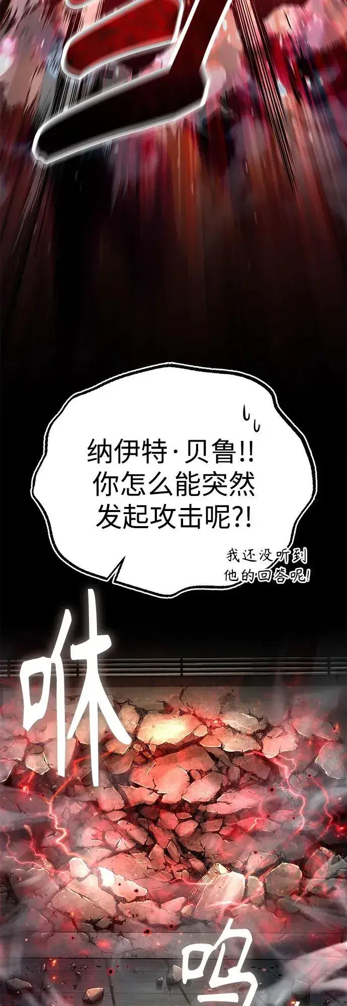 漫画《魔法学院的伪装教师》[第82话] 提议第14张图