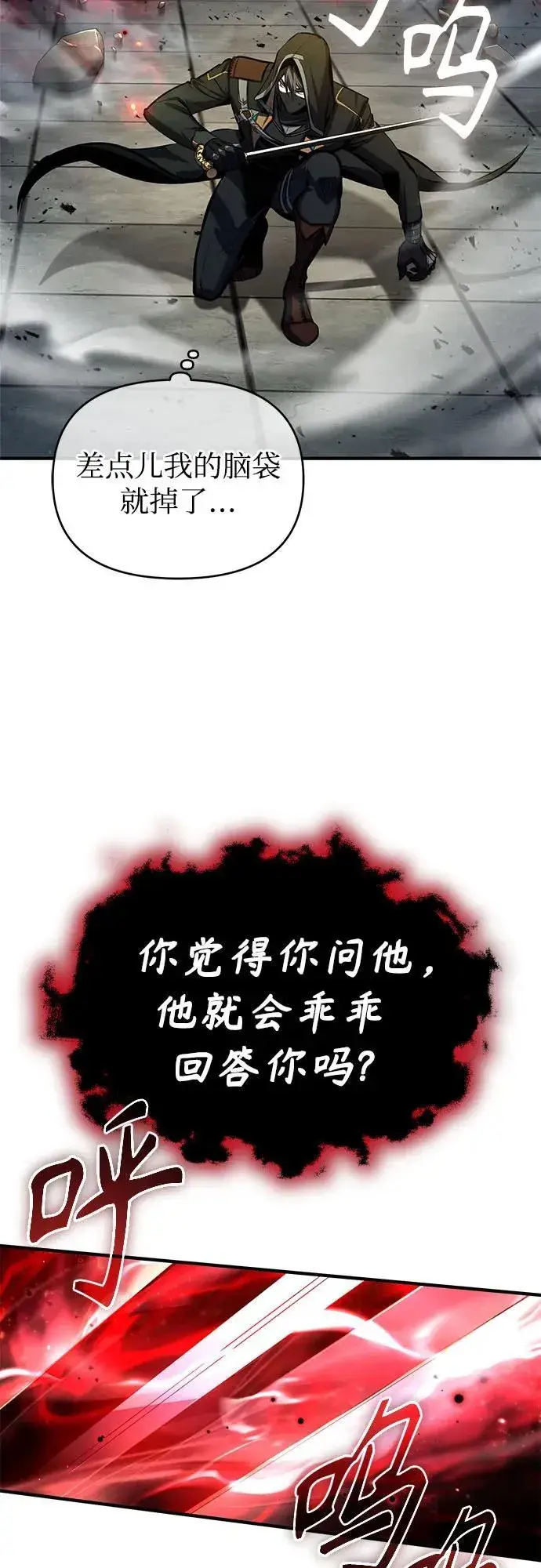 漫画《魔法学院的伪装教师》[第82话] 提议第15张图