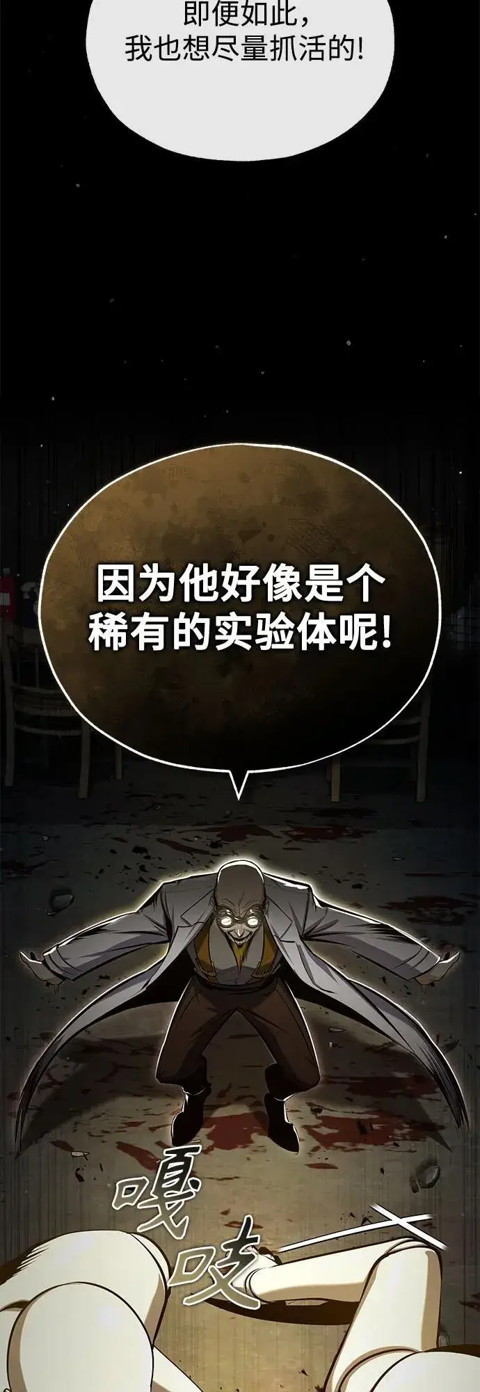漫画《魔法学院的伪装教师》[第82话] 提议第18张图