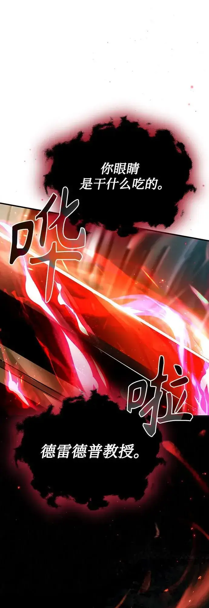 漫画《魔法学院的伪装教师》[第82话] 提议第2张图
