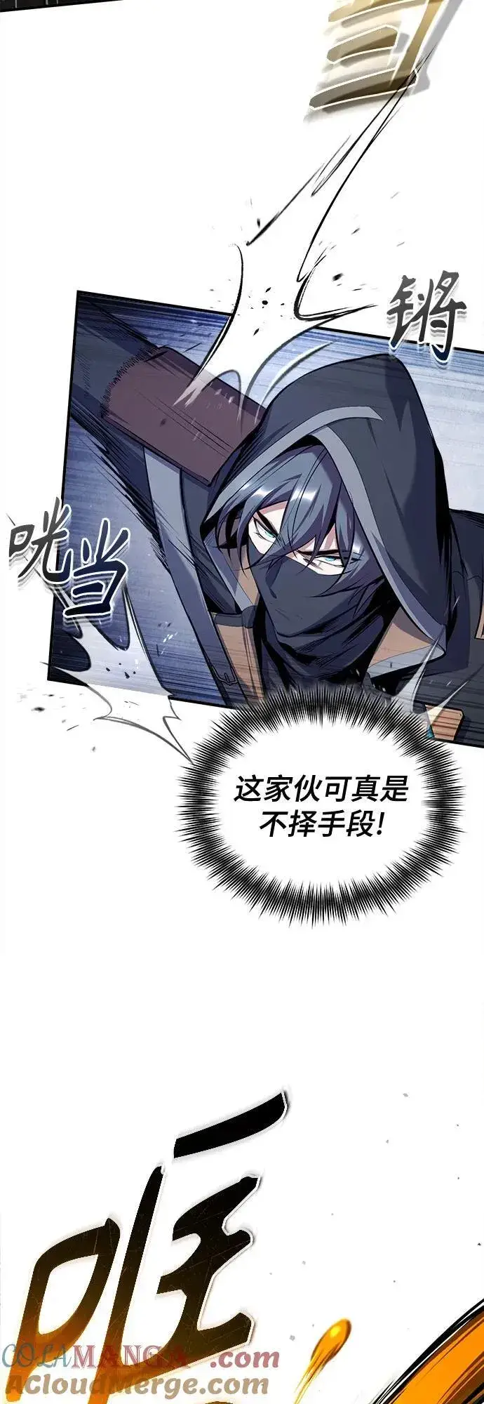 漫画《魔法学院的伪装教师》[第82话] 提议第22张图