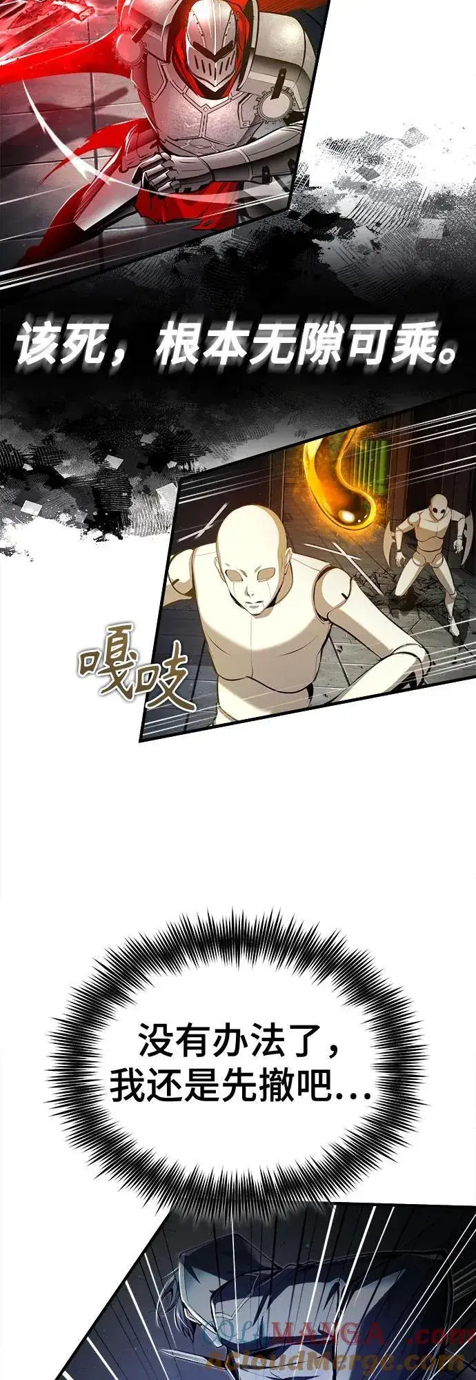 漫画《魔法学院的伪装教师》[第82话] 提议第25张图
