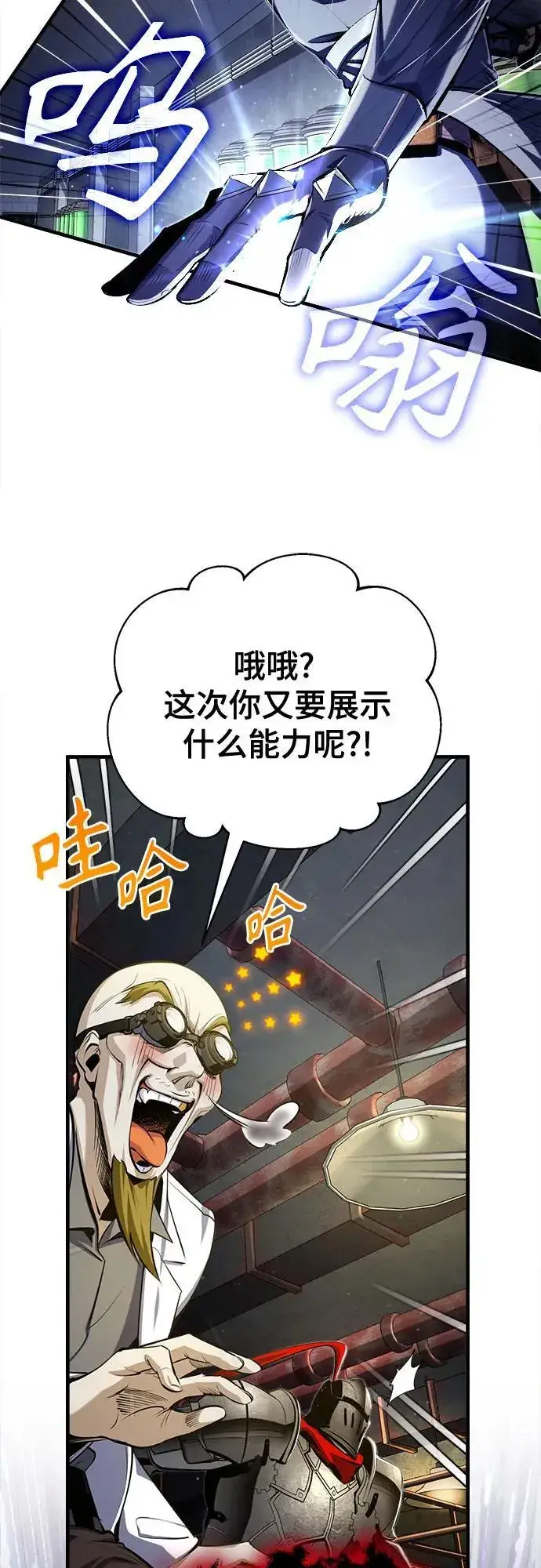 漫画《魔法学院的伪装教师》[第82话] 提议第26张图