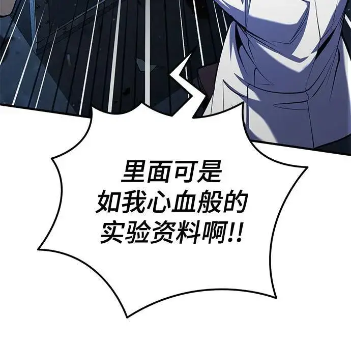 漫画《魔法学院的伪装教师》[第82话] 提议第35张图