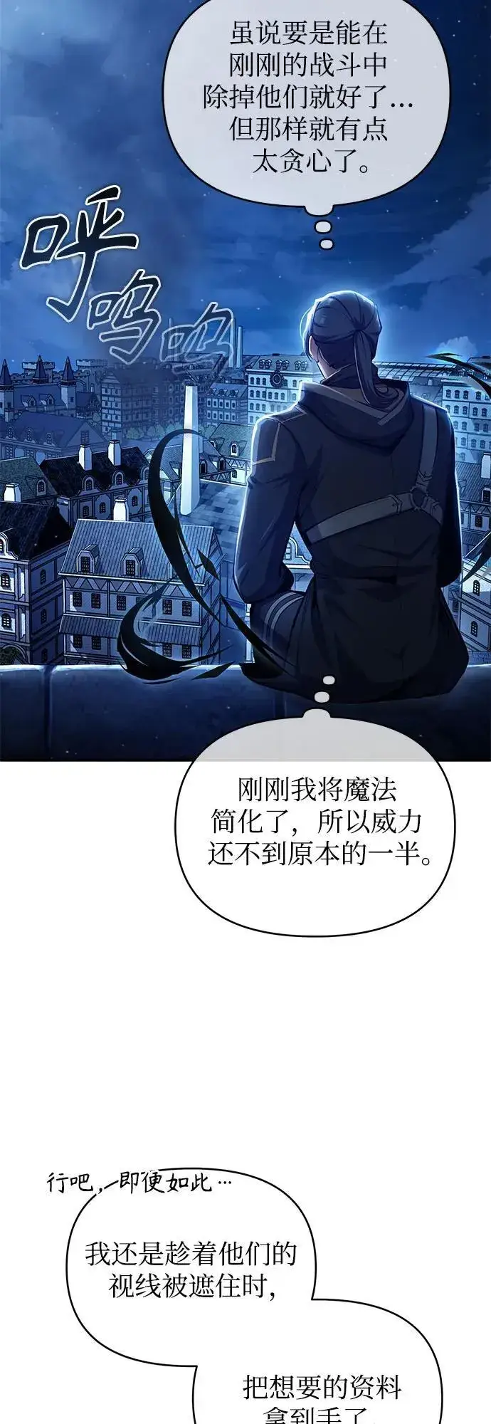 漫画《魔法学院的伪装教师》[第82话] 提议第38张图